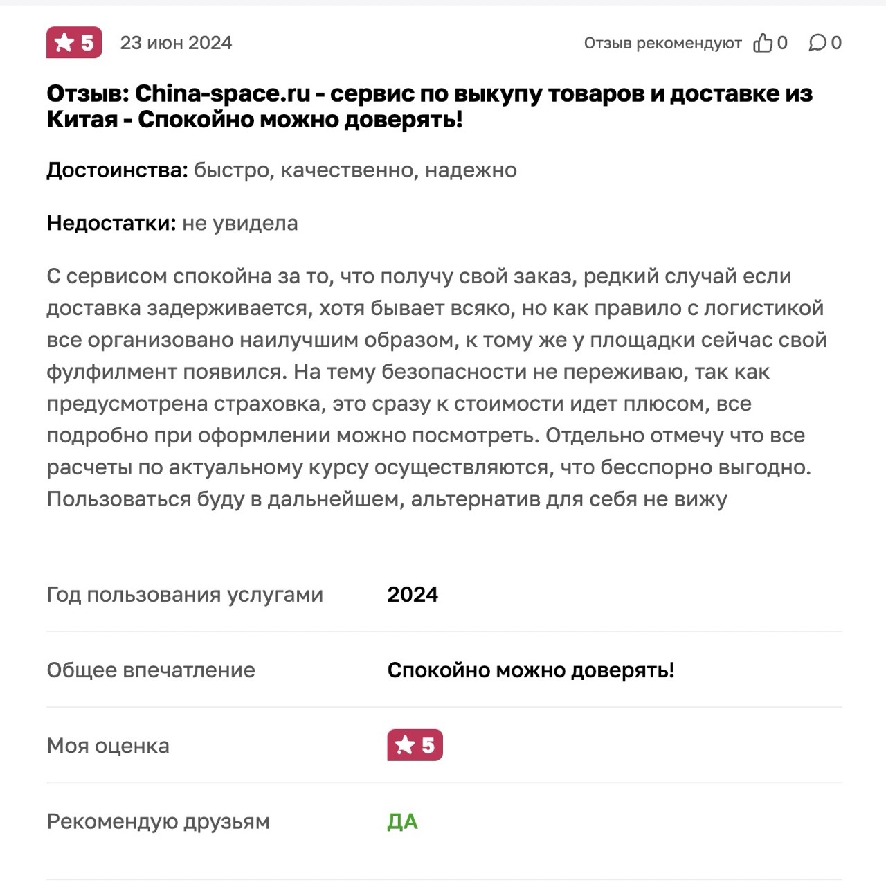Скриншот отзыва клиента №10