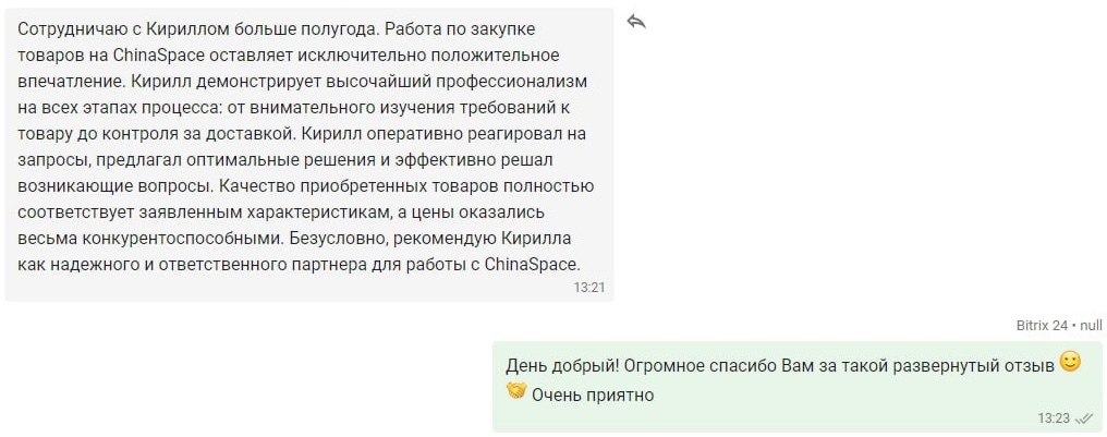 Скриншот отзыва клиента №3
