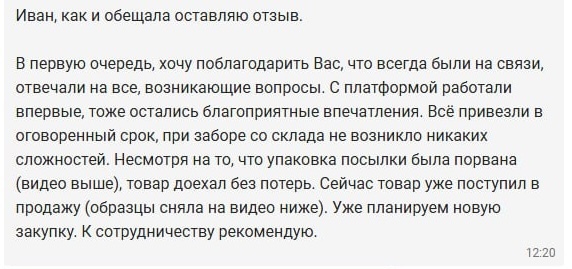 Скриншот отзыва клиента №4