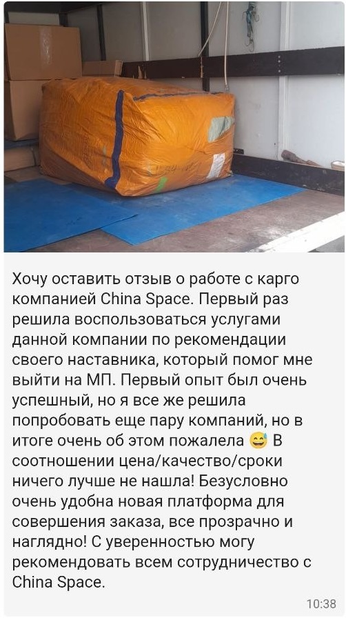Скриншот отзыва клиента №5