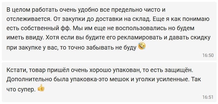 Скриншот отзыва клиента №6