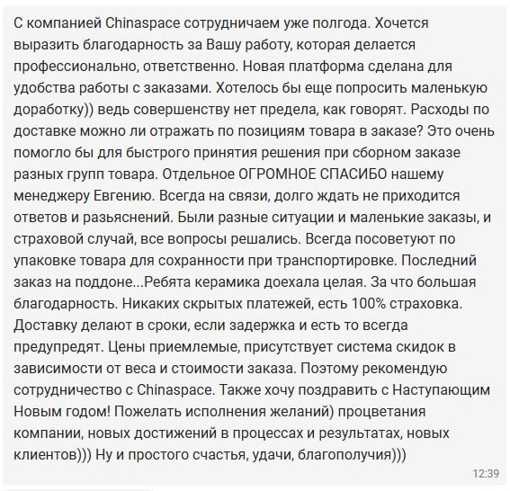 Скриншот отзыва клиента №8
