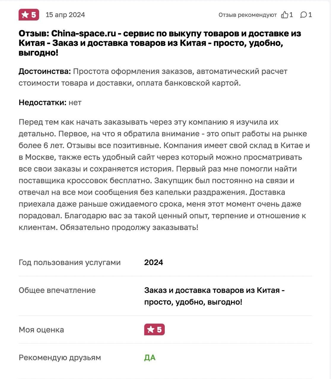 Скриншот отзыва клиента №9